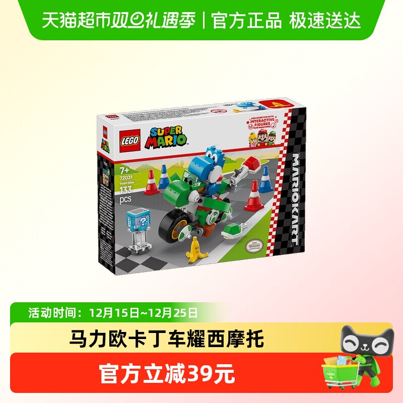 LEGO/乐高耀西摩托积木