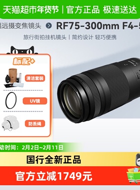 Canon/佳能 RF75-300mm F4-5.6全画幅远摄变焦镜头 旅行街拍