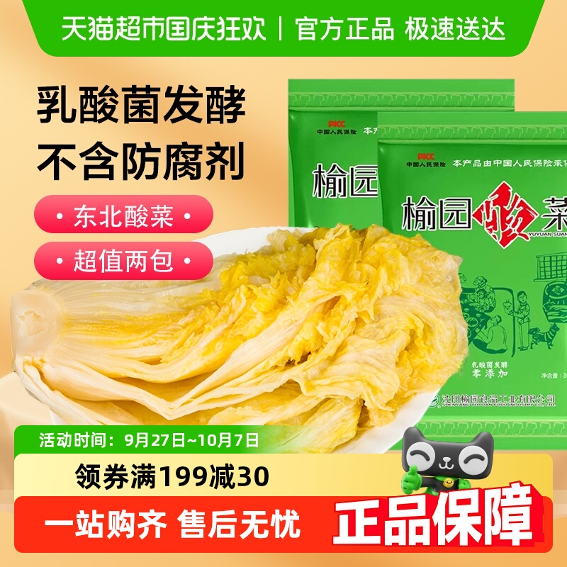 榆园正宗东北酸菜1kg*2无防腐剂