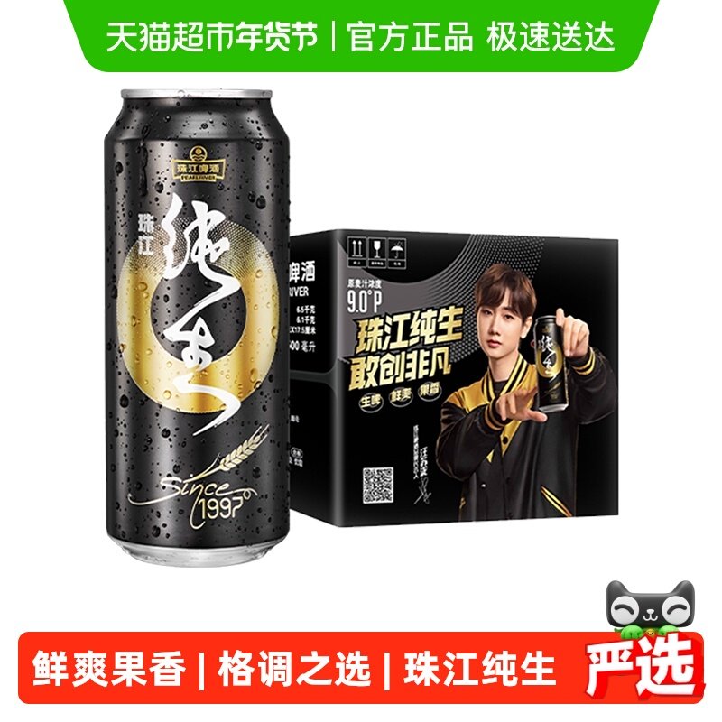 珠江啤酒97纯生啤酒500ml*12罐国产整箱生啤易拉罐听装黄啤鲜啤酒