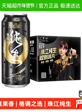 珠江啤酒97纯生啤酒500ml*12罐国产整箱生啤易拉罐听装黄啤鲜啤酒