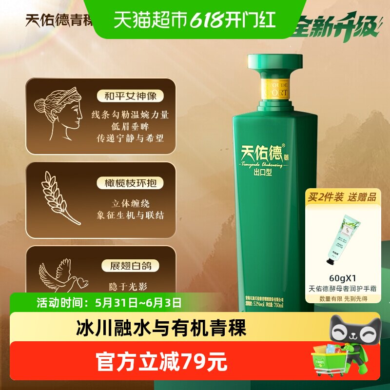 天佑德52度出口型青稞白酒750ml