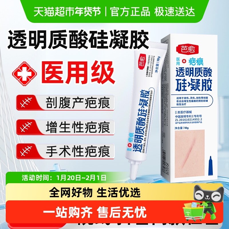 欣奕芭愈医用透明质酸硅凝胶去疤膏剖腹产疤痕修护械字号硅酮凝胶,医疗器械,祛疤产品,淘宝优惠券,粉丝福利购,淘宝优惠卷