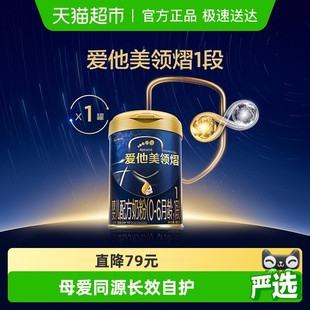 1段 6月龄 1罐 爱他美领熠婴儿配方奶粉800g