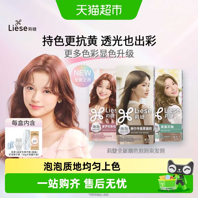 KAO花王莉婕Liese泡沫染发剂多色上色均匀无刺激不伤发持久在家染