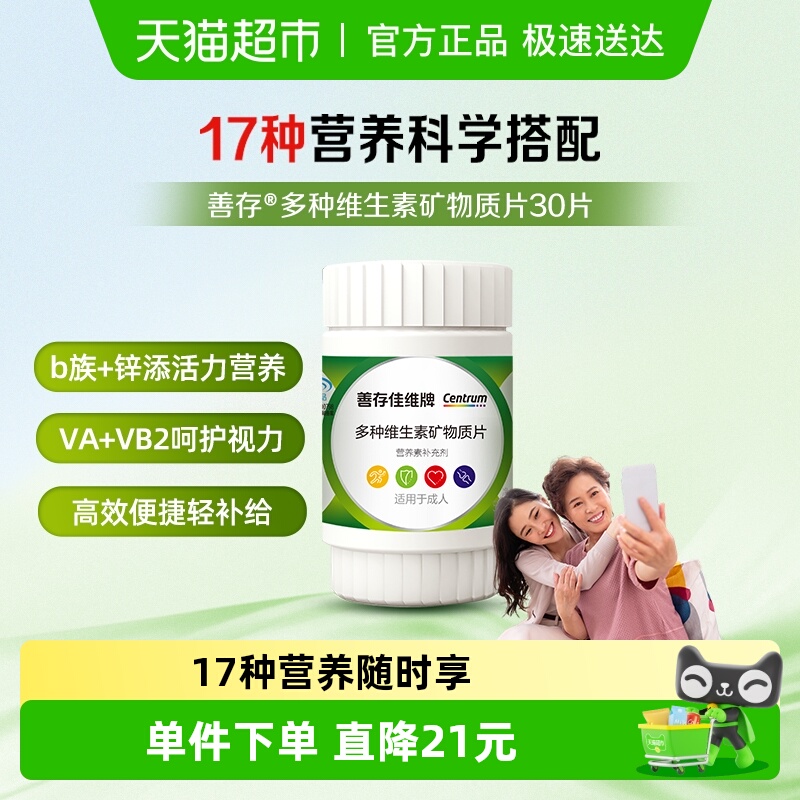 善存佳维复合维生素1.7g×30片