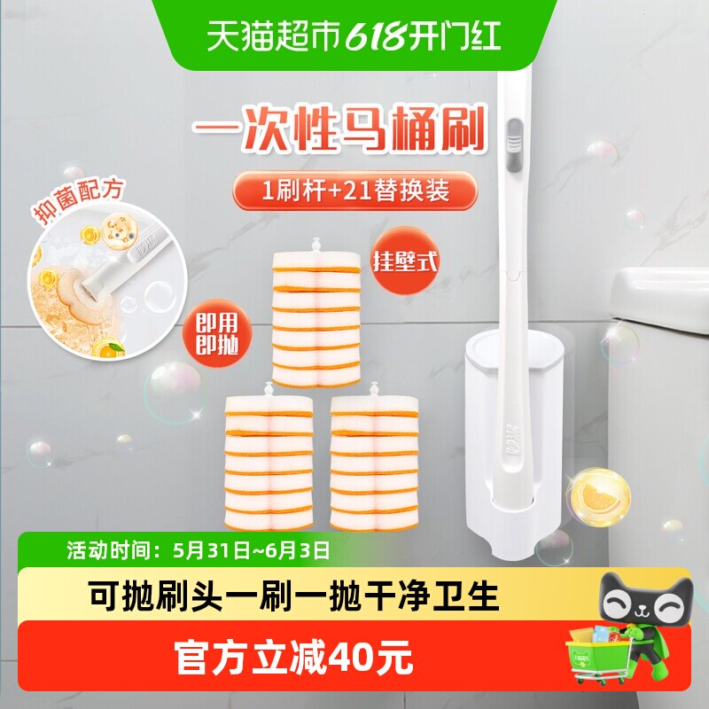 妙洁一次性马桶刷套装卫生间厕所清洁刷组合装1刷杆+21片替换装