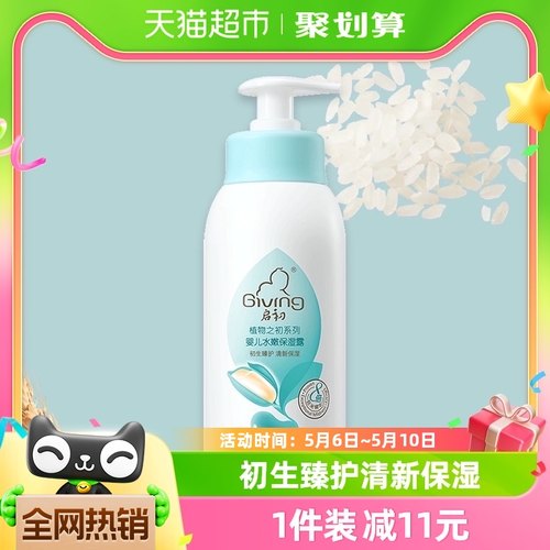 启初婴儿面霜水嫩保湿露身体乳宝宝面霜春夏滋润护肤235ml×1瓶-封面