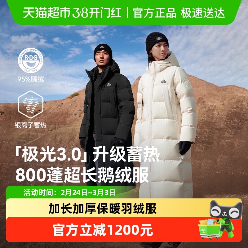 【极光3.0】伯希和户外800蓬羽绒服女新款男长款白色防风鹅绒服