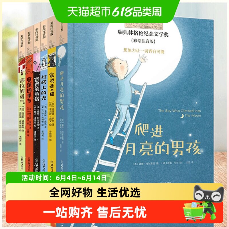 小小长青藤国际大奖小说书系注音版小学生一二年级课外阅读必读书