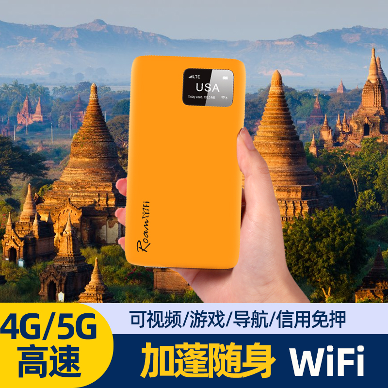 加蓬WiFi租赁随身无线漫游移动4G5人共享热点上网出境出国旅游