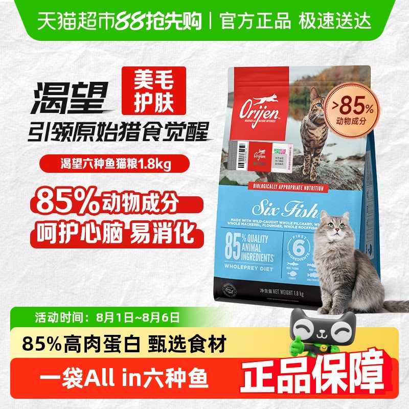 渴望六种鱼肉猫粮1.8kg×1包