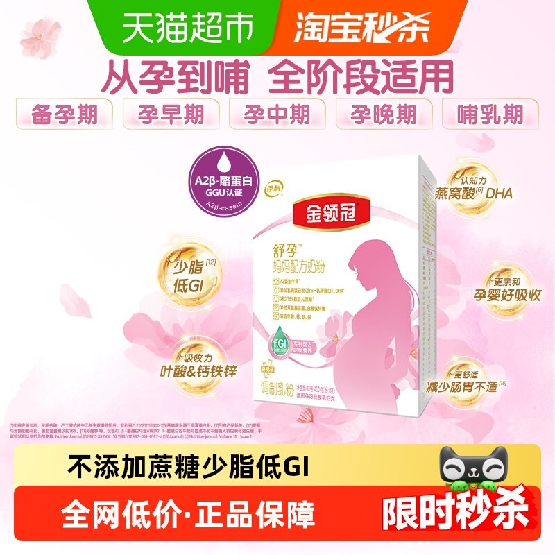 伊利金领冠舒孕产妇妈妈奶粉400g&times;1盒基础0段早中后孕晚期奶粉