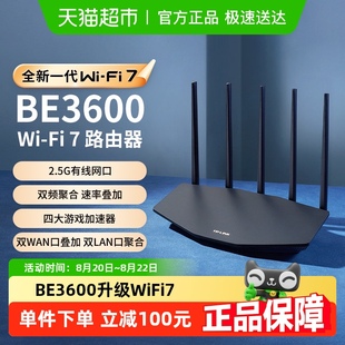 LINK普联路由3630双频WiFi7家用无线路由器2.5G 余杭消费券