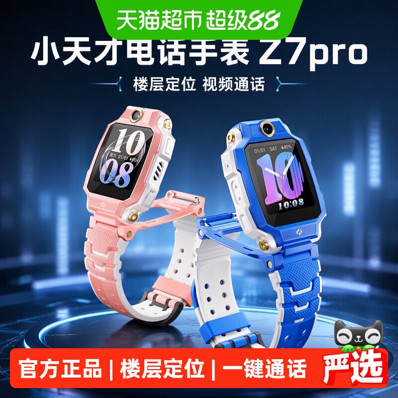小天才新品楼层定位高清视频通话图片