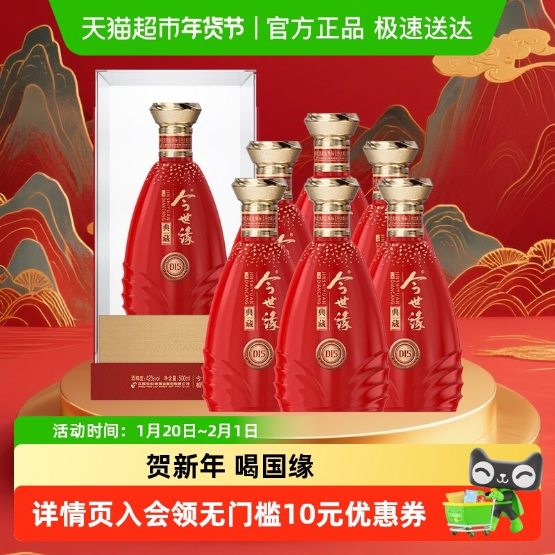 今世缘典藏15整箱装42度浓香型白酒500ml*6瓶婚礼喜宴用酒