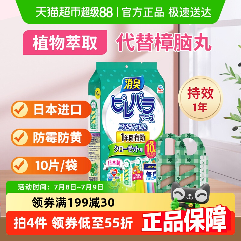 安速樟脑丸衣柜防霉防潮除味无香10片家用芳香去味片干燥剂挂式
