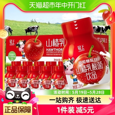 轻上山楂乳酸菌饮品138ml×10瓶