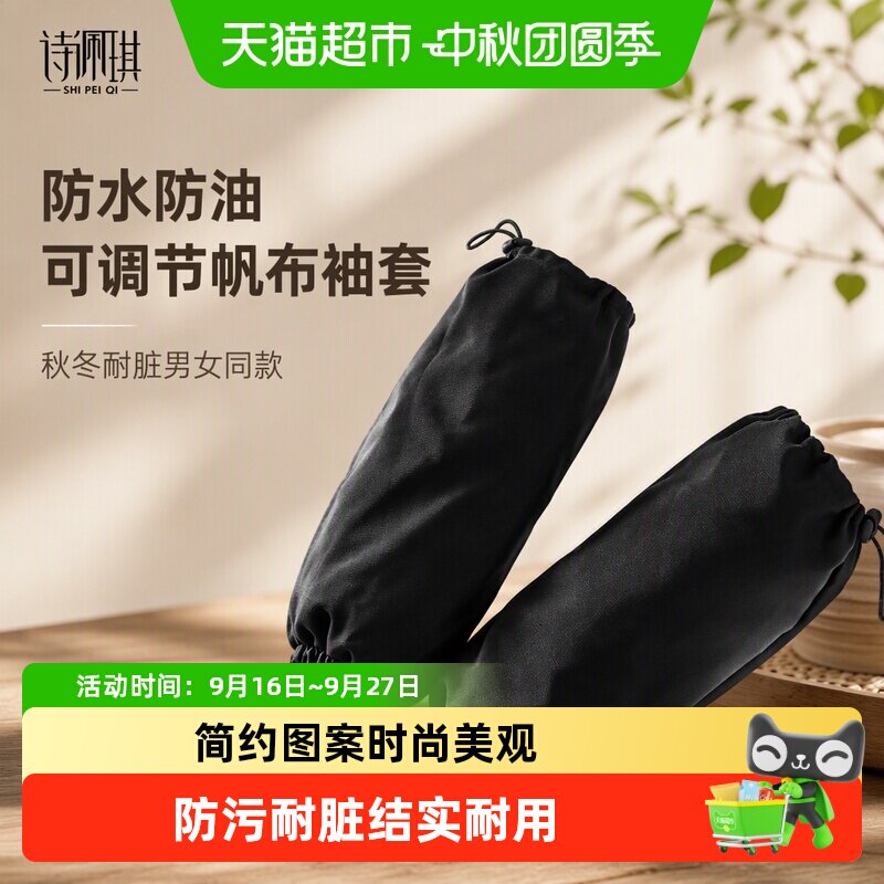 诗佩琪可调节帆布袖套防水防油男图片