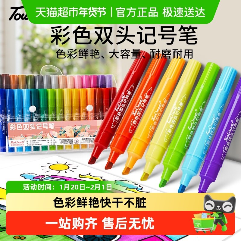 touchmark彩色马克笔小学生美术专用双头油性白板笔大头记号笔,文具电教/文化用品/商务用品,马克笔,淘宝优惠券,粉丝福利购,淘宝优惠卷