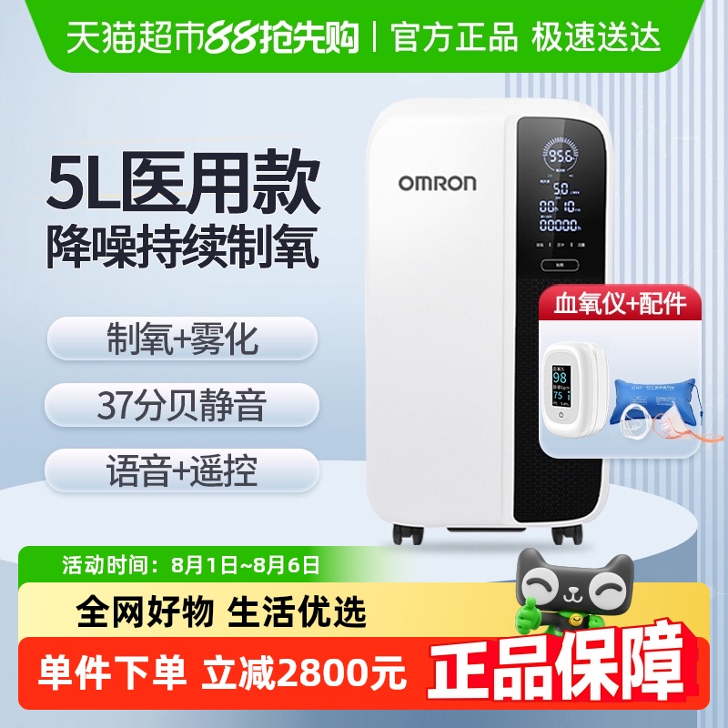 欧姆龙医用制氧机静音款