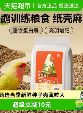 布卡星鹦鹉鸟粮饲料油纸壳火麻子虎皮玄凤饲料奖励零食鸟食专用粮