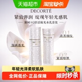 黛珂AQ舒活凝光水乳紧致保湿 下拉领淘金币更优惠 补水套装