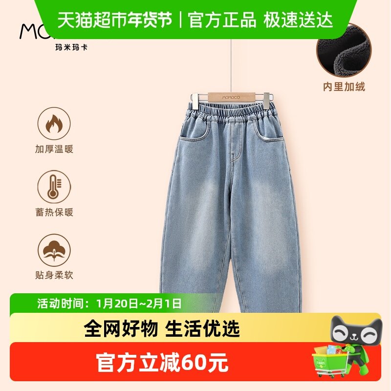 MOMOCO/玛米玛卡男童加绒加厚牛仔裤2025冬季新款中大童休闲长裤,童装/婴儿装/亲子装,儿童牛仔裤,淘宝优惠券,粉丝福利购,淘宝优惠卷