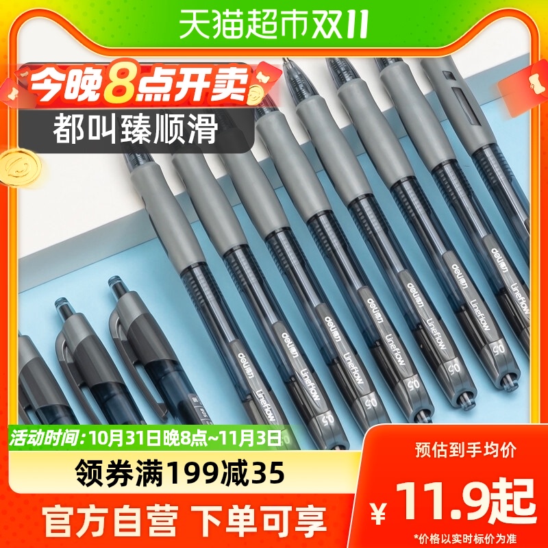 Deli/得力文具按动中性笔臻顺滑0.5mm按动式弹簧头黑红蓝签字笔怎么看?
