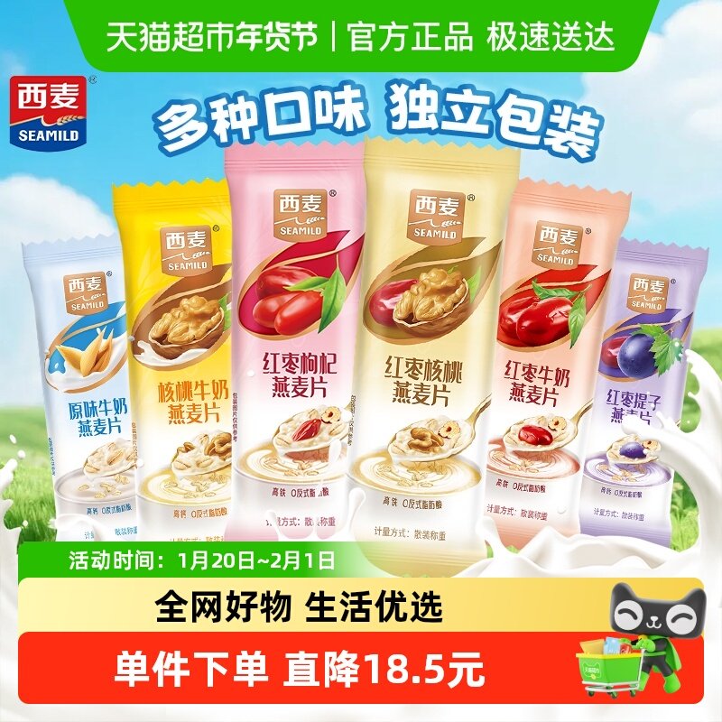 西麦燕麦片散称称重独立小包装多口味混合18条冲饮即食营养代早餐,咖啡/麦片/冲饮,营养复合麦片,淘宝优惠券,粉丝福利购,淘宝优惠卷