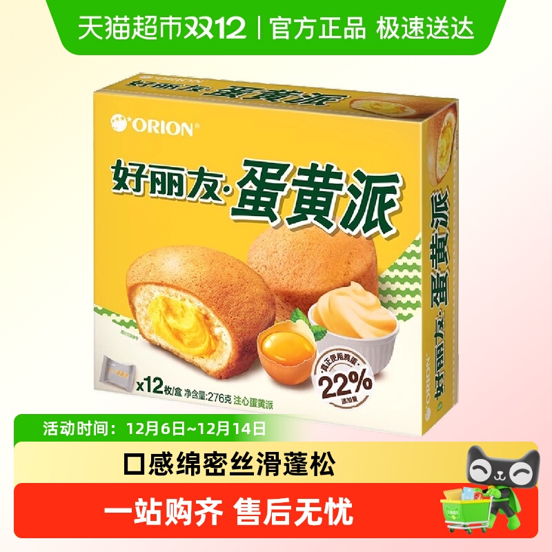 好丽友蛋黄派糕点早餐蛋糕