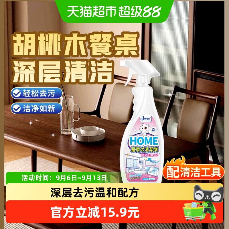 胡桃木餐桌清洁剂木质家具免洗喷雾擦桌子去油污黏腻污渍清洗神器