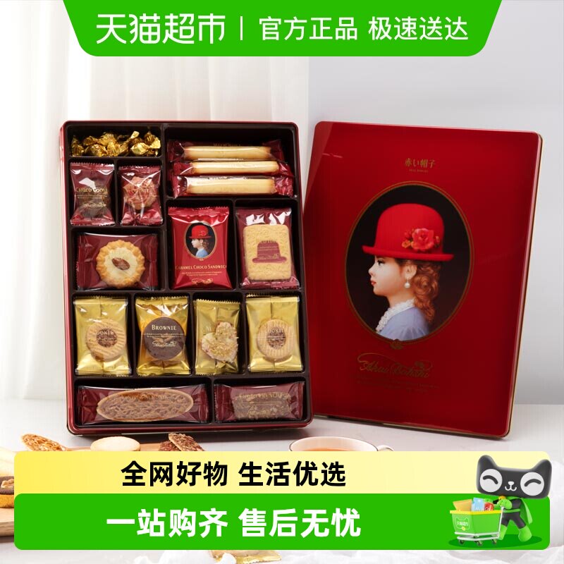 红帽子饼干红色款铁盒曲奇礼盒日本进口零食送伴手礼喜饼