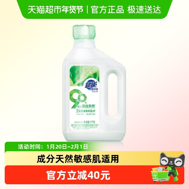 超能自天然洗衣液2kg成分天然香根草敏感肌宝宝衣物适用护衣亲肤,洗护清洁剂/卫生巾/纸/香薰,常规洗衣液,淘宝优惠券,粉丝福利购,淘宝优惠卷