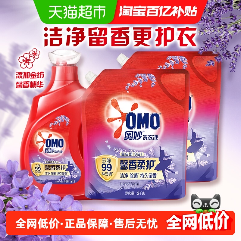 奥妙全自动薰衣草洗衣液酵素1.9kg+2KG*2袋长效抑菌（5.9kg*1套）