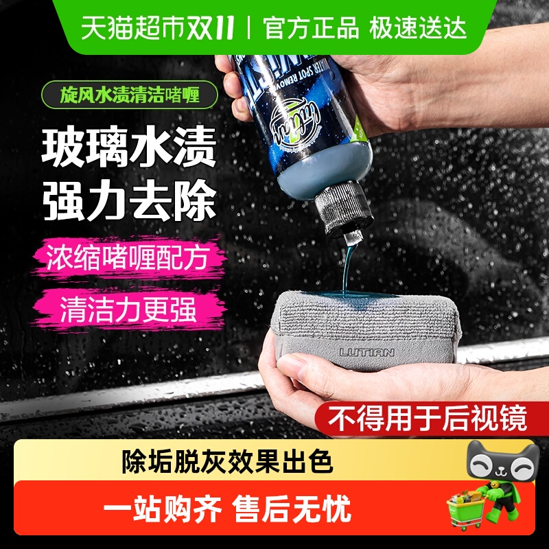 绿田水渍清洗剂汽车漆面清洁液