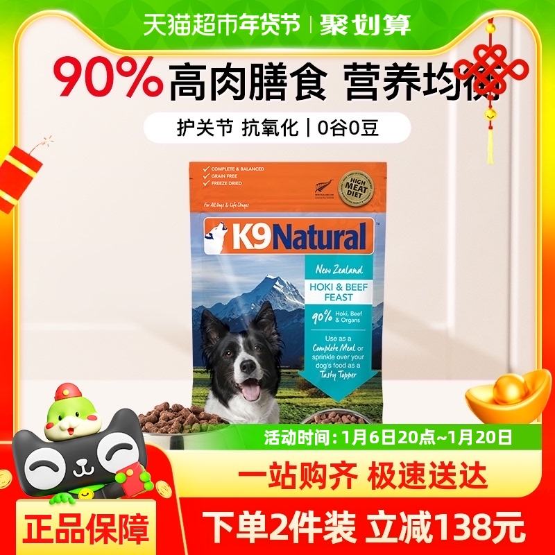 【好效期放心囤】K9Natural新西兰进口全价成幼犬主食狗冻干500g