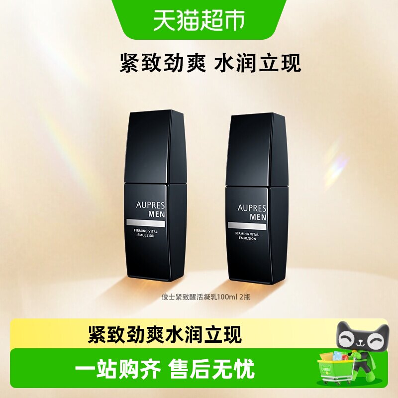 【下拉享优惠】欧珀莱俊士滋润凝乳液紧致醒活男士护肤