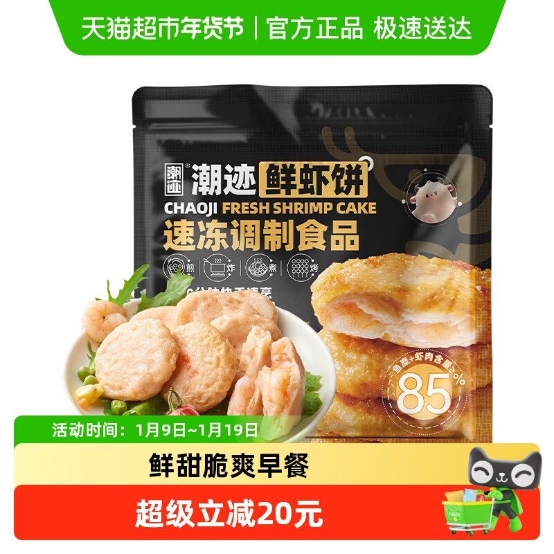 潮迹食品早餐鲜虾饼半成品空气炸锅美食材儿童宝宝婴儿早餐辅食,水产肉类/新鲜蔬果/熟食,虾类制品,淘宝优惠券,粉丝福利购,淘宝优惠卷