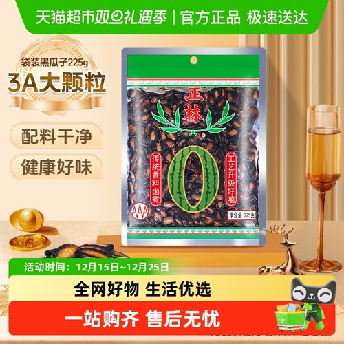 正林0添加甘草五香味瓜子