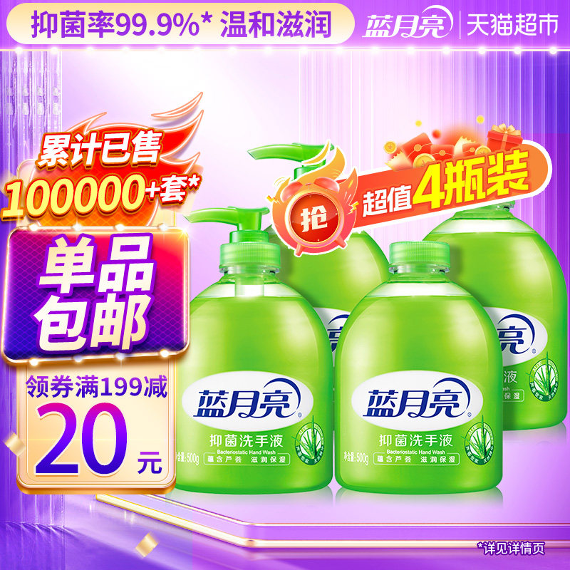 蓝月亮洗手液家用抑菌芦荟香套装滋润保湿易冲洗