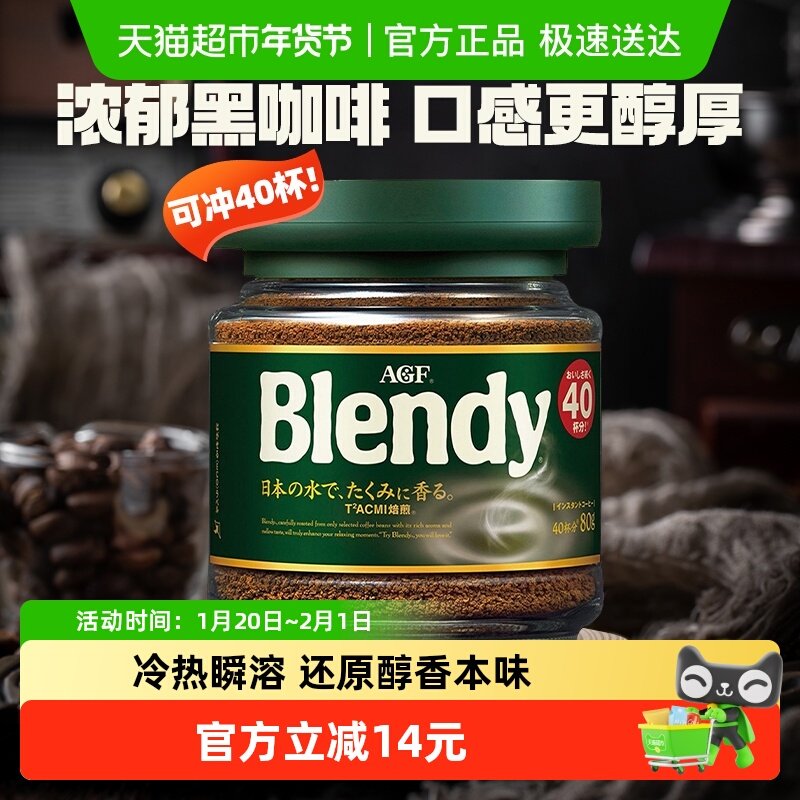 日本进口AGF布兰迪速溶咖啡冷萃绿瓶80g黑咖啡粉美式提神饮料绿罐,咖啡/麦片/冲饮,速溶咖啡,淘宝优惠券,粉丝福利购,淘宝优惠卷
