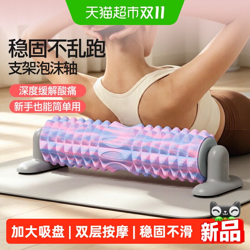 yottoy固定支架泡沫轴滚轴狼牙棒瘦腿神器按摩滚轮健身瑜伽按摩轴