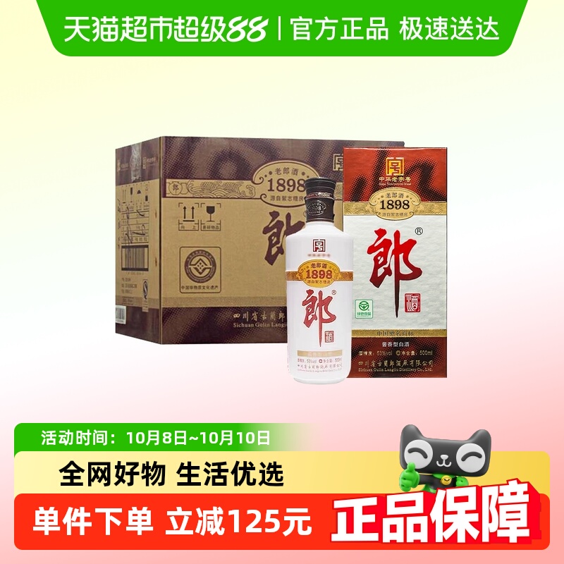 【年份酒】郎酒53度老郎酒1898酱香型白酒500ml*6瓶整箱（2011）