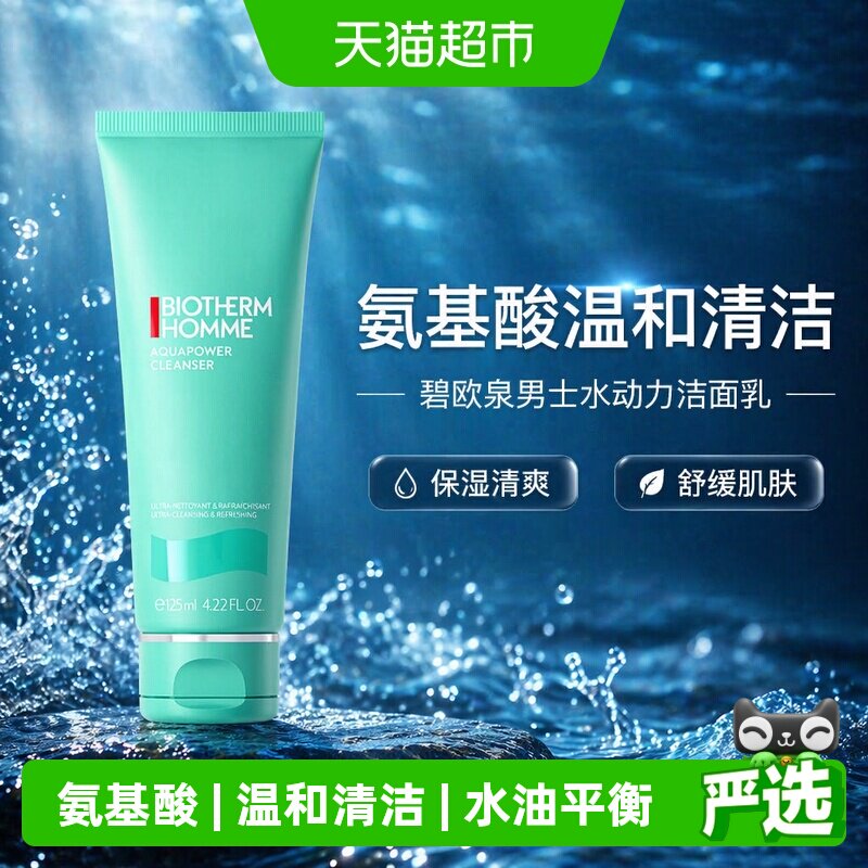 碧欧泉男士水动力洁面乳泡沫绵密图片