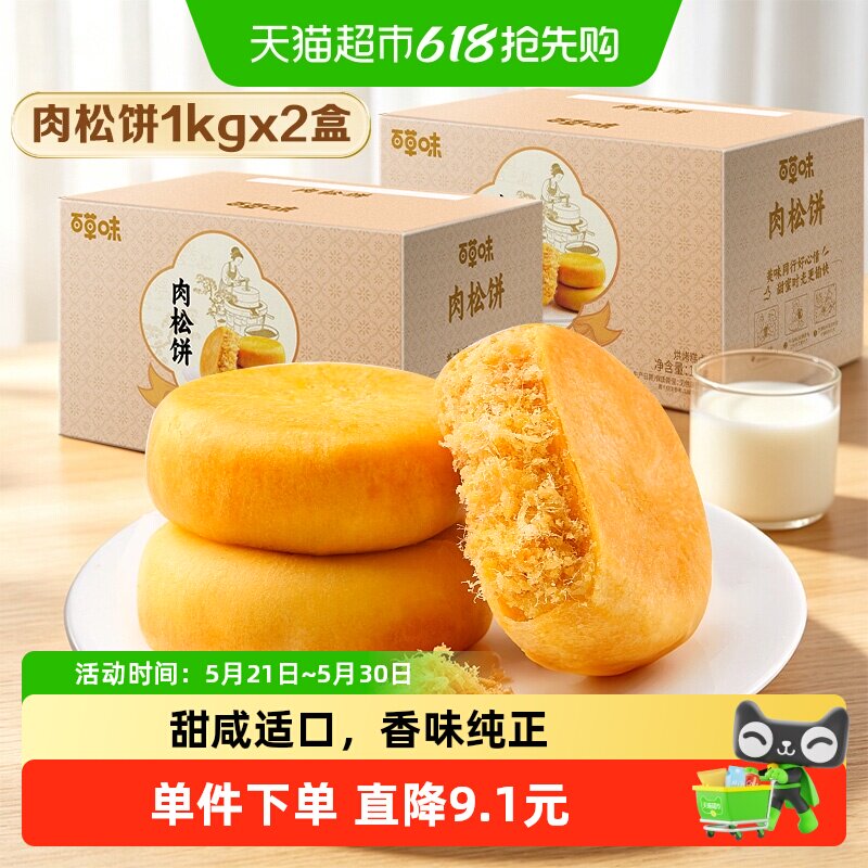 百草味肉松饼1kg*2箱休闲零食蛋糕点心早餐代餐面包传统小吃囤货