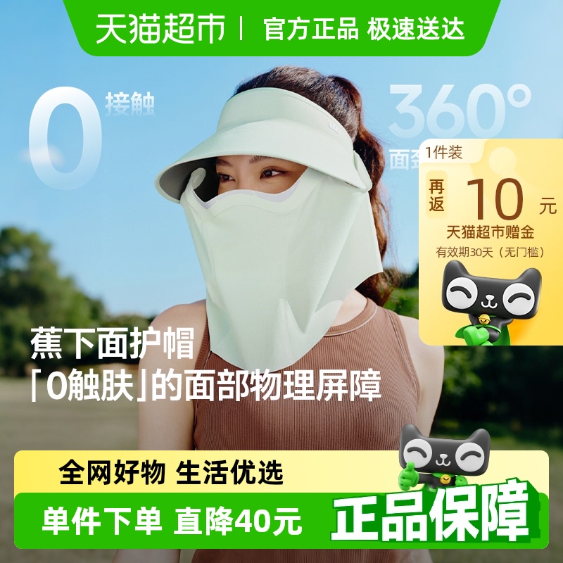 【下拉享优惠】蕉下防晒帽女户外全防护功能帽可拆卸面罩空顶帽