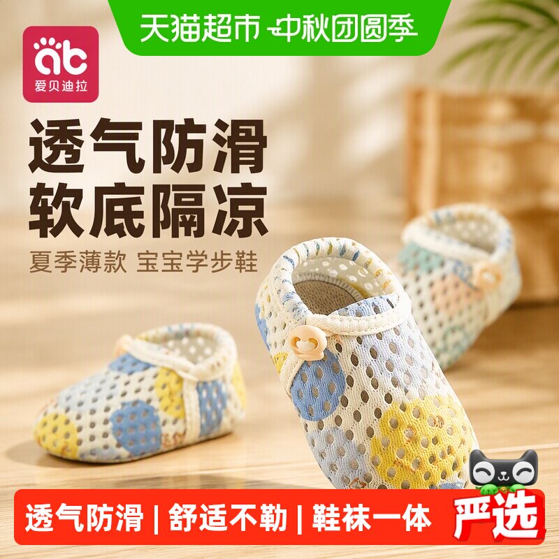 爱贝迪拉宝宝地板鞋透气防滑										