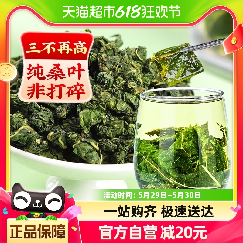 【霜降桑叶】北京同仁堂桑叶茶官方正品霜后霜降秋霜打桑叶干泡水