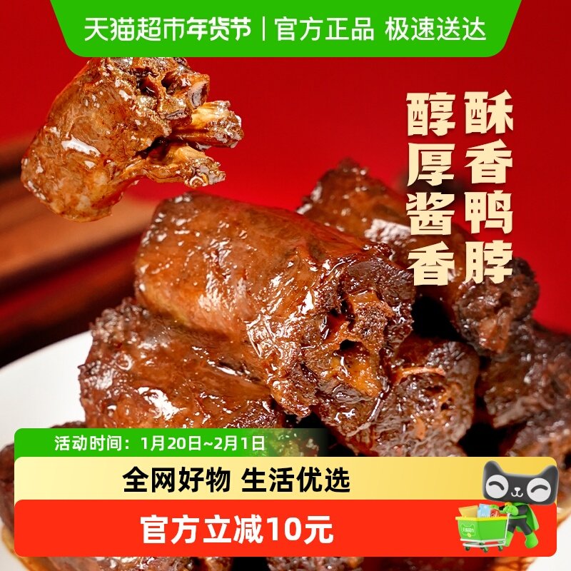 春江老卤鸭脖卤味手撕鸭脖子鸭掌鸭爪肉干零食独立小包装,零食/坚果/特产,鸭肉零食,淘宝优惠券,粉丝福利购,淘宝优惠卷